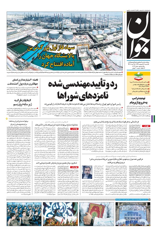 تصویر جلد کتاب جوان - يکشنبه ۰۳ ارديبهشت ۱۳۹۶