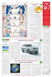 تصویر جلد کتاب ابتکار - ۱۴ مهر ۱۴۰۲