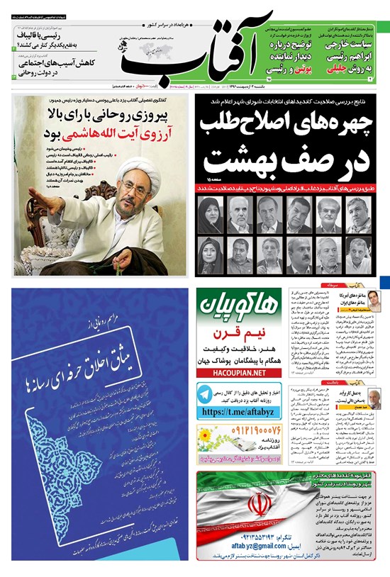 تصویر جلد کتاب آفتاب یزد - ۰۳ اردیبهشت ۱۳۹۶