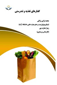 کتاب گفتارهای تغذیه و تندرستی اثر محمد ترابی نراقی