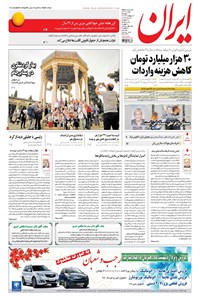 تصویر جلد کتاب ایران - ۱۳۹۶ يکشنبه ۳ ارديبهشت