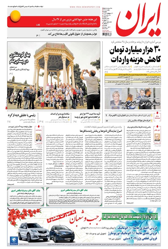 تصویر جلد کتاب ایران - ۱۳۹۶ يکشنبه ۳ ارديبهشت