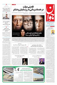 تصویر جلد کتاب جوان - شنبه ۱۵ مهر ۱۴۰۲