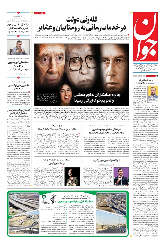 تصویر جلد کتاب جوان - شنبه ۱۵ مهر ۱۴۰۲