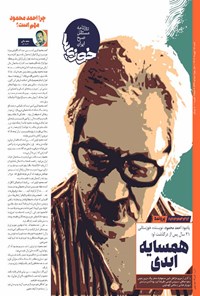 تصویر جلد کتاب روزنامه سراسری خوزی ها ـ شماره ۶۳۹ ـ شنبه ۱۵ مهرماه ۱۴۰۲