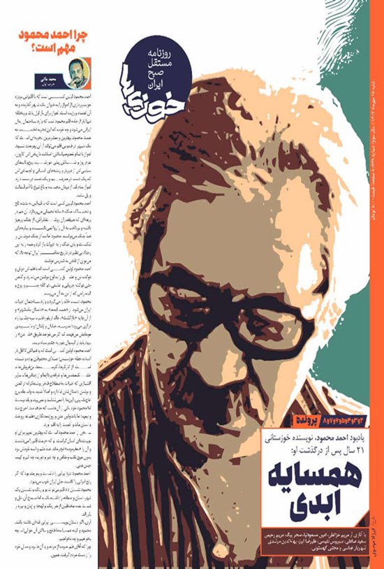 تصویر جلد کتاب روزنامه سراسری خوزی ها ـ شماره ۶۳۹ ـ شنبه ۱۵ مهرماه ۱۴۰۲