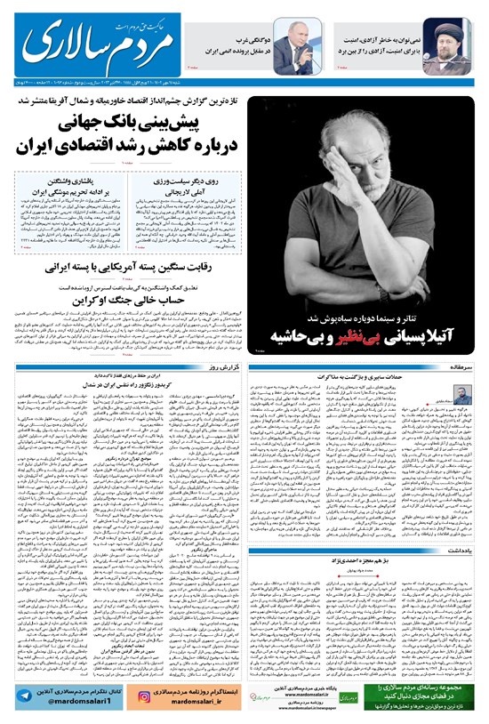 تصویر جلد کتاب مردمسالاری - شنبه ۱۵ مهر ۱۴۰۲
