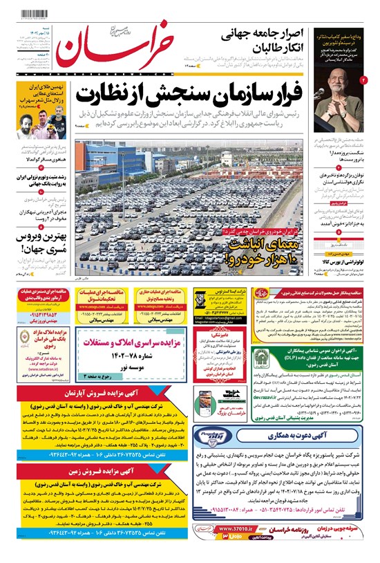 تصویر جلد کتاب خراسان - ۱۴۰۲ شنبه ۱۵ مهر
