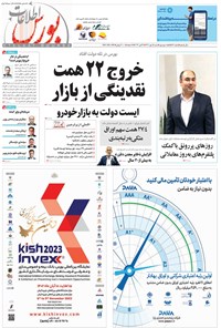 تصویر جلد کتاب هفته نامه اطلاعات بورس ـ شماره ۵۱۲ ـ شنبه ۱۵ مهرماه ۱۴۰۲
