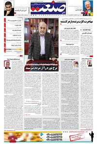تصویر جلد کتاب جهان صنعت - ۰۳ اردیبهشت ۱۳۹۶
