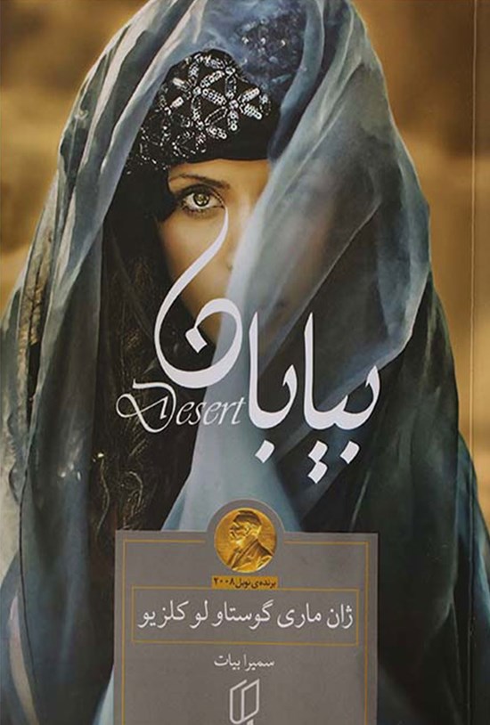 تصویر جلد کتاب بیابان