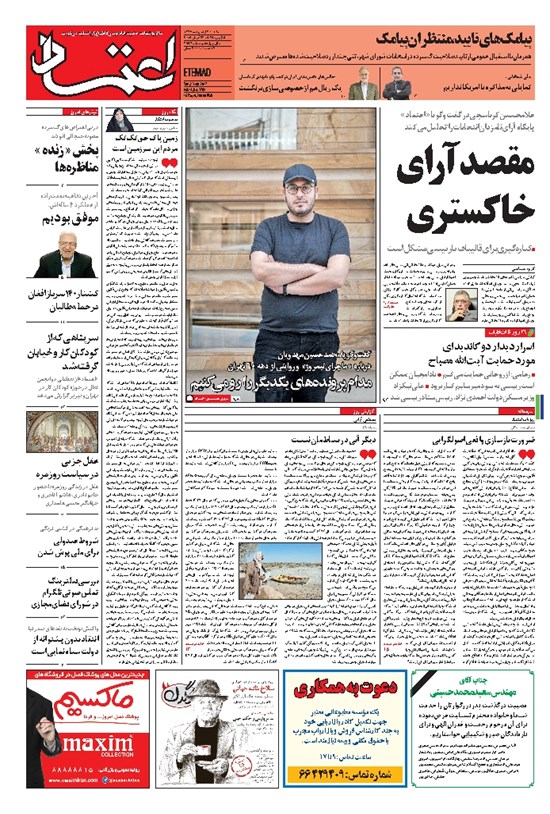 تصویر جلد کتاب اعتماد - ۱۳۹۶ يکشنبه ۳ ارديبهشت