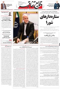 تصویر جلد کتاب وقایع اتفاقیه - ۱۳۹۶/۰۲/۰۳