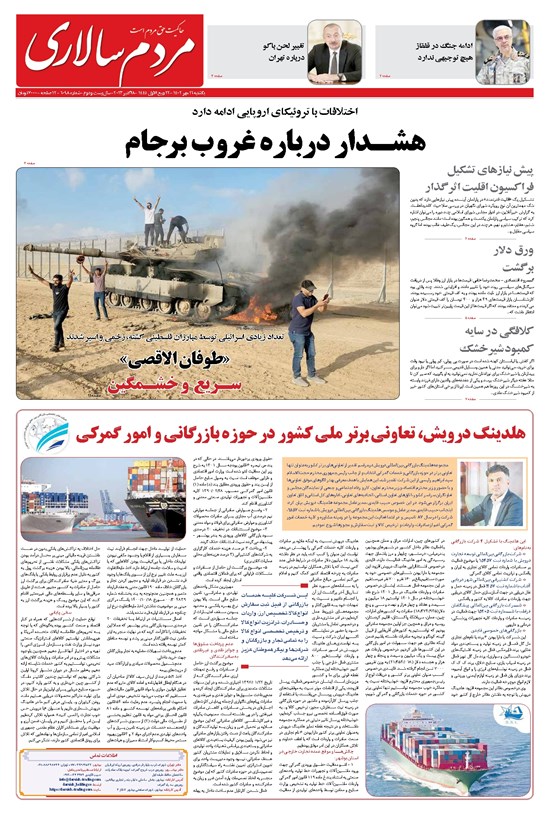 تصویر جلد کتاب مردمسالاری - يکشنبه ۱۶ مهر ۱۴۰۲