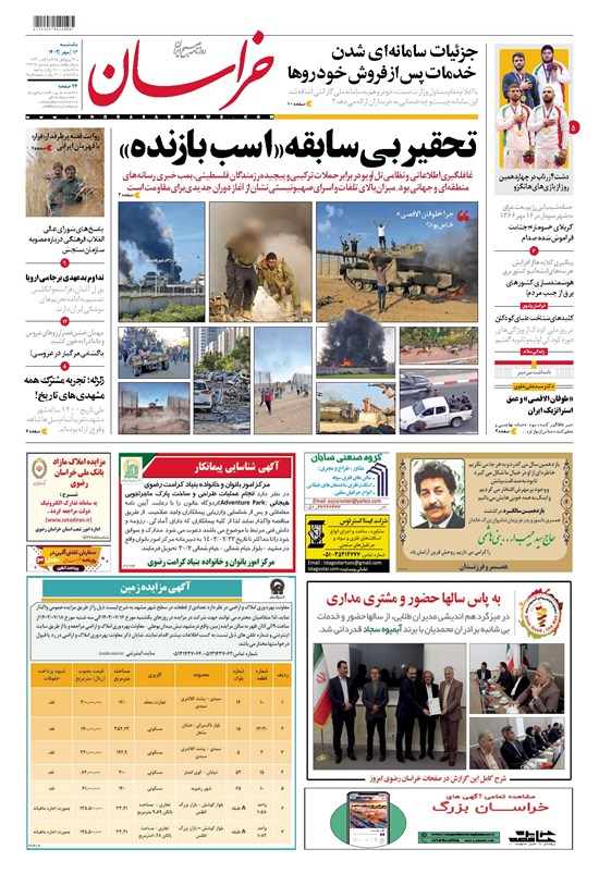 تصویر جلد کتاب خراسان - ۱۴۰۲ يکشنبه ۱۶ مهر