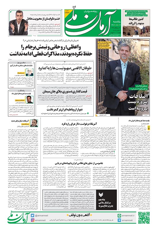 تصویر جلد کتاب آرمان - روزنامه آرمان ملی - یکشنبه ۱۶ مهر