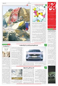 تصویر جلد کتاب ابتکار - ۱۶ مهر ۱۴۰۲