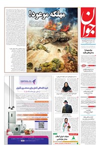تصویر جلد کتاب جوان - دوشنبه ۱۷ مهر ۱۴۰۲
