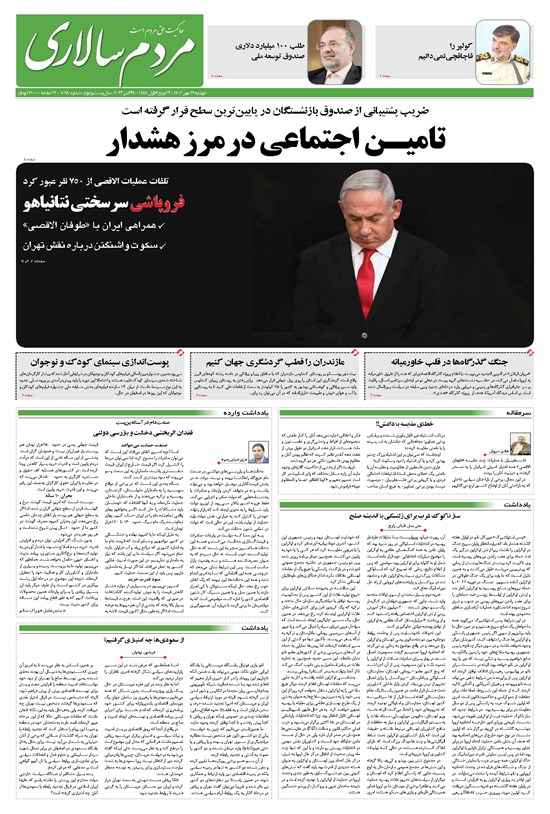 تصویر جلد کتاب مردمسالاری - دوشنبه ۱۷ مهر ۱۴۰۲