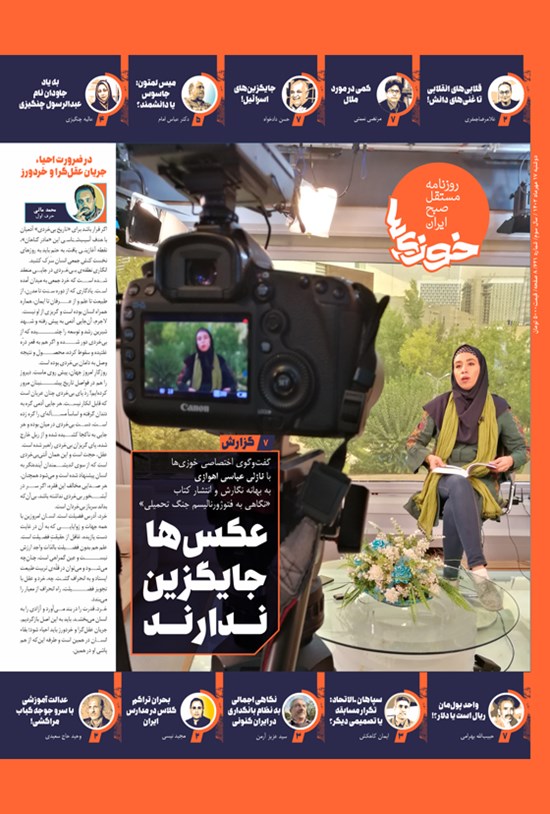 تصویر جلد کتاب روزنامه سراسری خوزی ها ـ شماره ۶۴۱ ـ دوشنبه ۱۷ مهرماه ۱۴۰۲