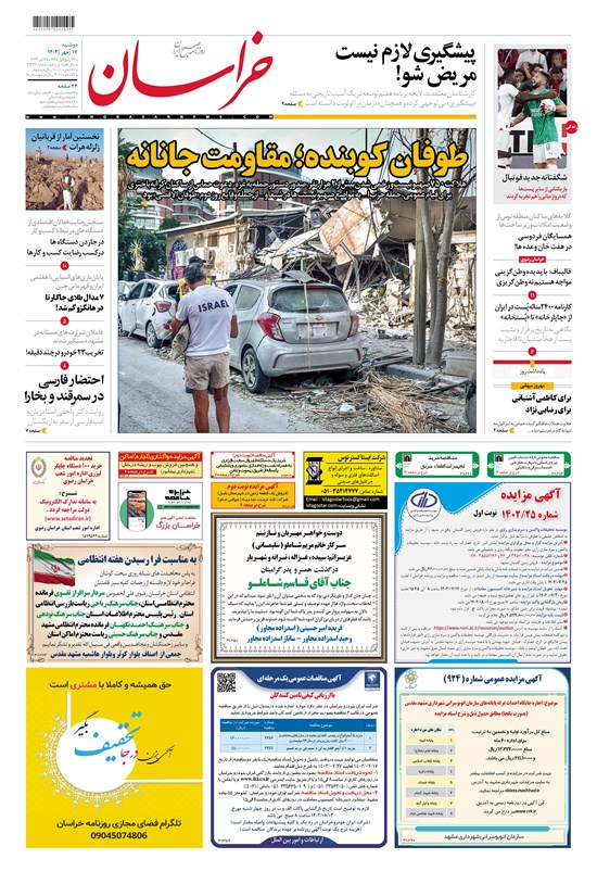 تصویر جلد کتاب روزنامه خراسان ـ شماره ۲۱۳۲۶ ـ دوشنبه ۱۷ مهرماه ۱۴۰۲