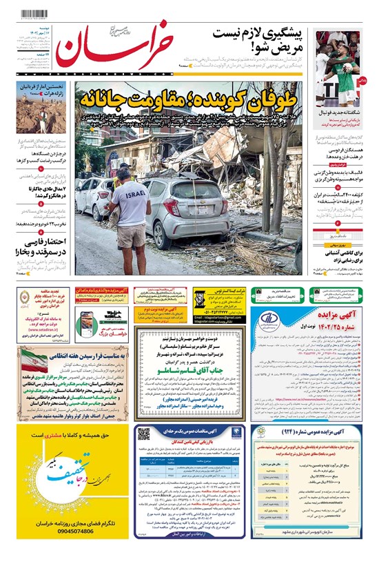 تصویر جلد کتاب خراسان - ۱۴۰۲ دوشنبه ۱۷ مهر