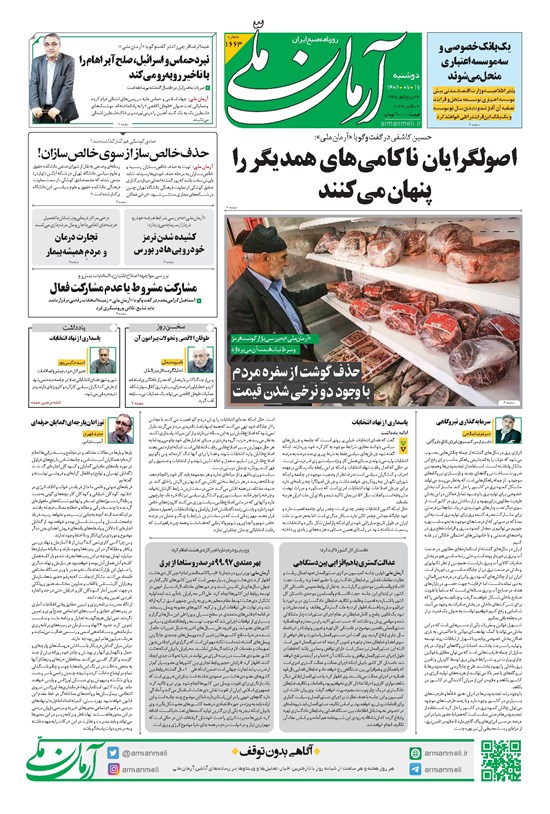 تصویر جلد کتاب آرمان - روزنامه آرمان ملی - دوشنبه ۱۷ مهر