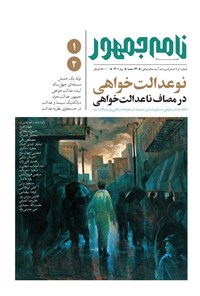 تصویر جلد کتاب فصلنامه نامه جمهور ـ شماره ۱ و ۲ ـ بهار ۱۴۰۲