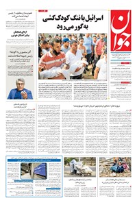 تصویر جلد کتاب جوان - سهشنبه ۱۸ مهر ۱۴۰۲