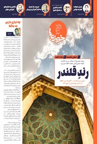 تصویر جلد کتاب روزنامه سراسری خوزی ها ـ شماره ۶۴۲ ـ سه شنبه ۱۸ مهرماه ۱۴۰۲