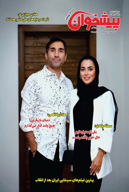 تصویر جلد کتاب مجله پیشخوان ـ شماره ۳۲۵ ـ نیمه دوم مهرماه ۱۴۰۲