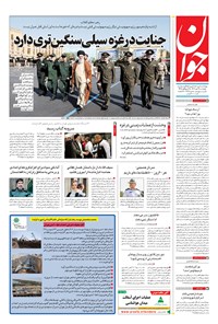 تصویر جلد کتاب جوان - چهارشنبه ۱۹ مهر ۱۴۰۲