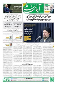 تصویر جلد کتاب آرمان - روزنامه آرمان ملی -چهارشنبه ۱۹ مهر