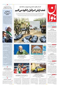 تصویر جلد کتاب جوان - پنجشنبه ۲۰ مهر ۱۴۰۲