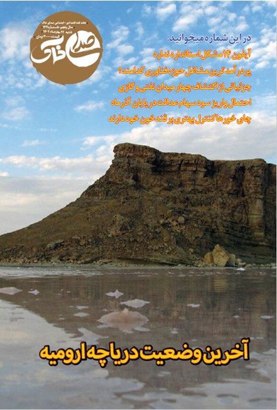 تصویر جلد کتاب هفته نامه صدای خاک ـ شماره ۱۳۴ ـ شنبه ۲۲ مهرماه ۱۴۰۲
