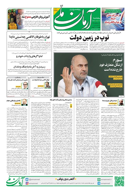 تصویر جلد کتاب آرمان - روزنامه آرمان ملی - پنجشنبه ۲۰ مهر