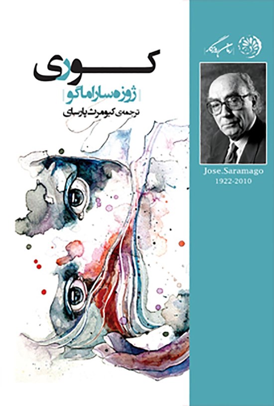 تصویر جلد کتاب کوری