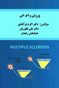 کتاب ورزش و ام. اس اثر اکرم عزآبادی