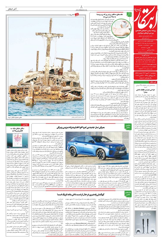 تصویر جلد کتاب ابتکار - ۲۱ مهر ۱۴۰۲