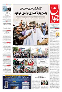 تصویر جلد کتاب جوان - شنبه ۲۲ مهر ۱۴۰۲
