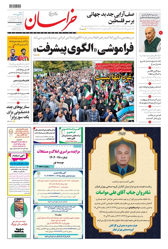 تصویر جلد کتاب خراسان - ۱۴۰۲ شنبه ۲۲ مهر