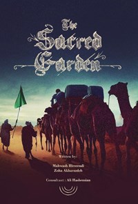 کتاب The Sacred Garden اثر ضحی زینب اکبرزاده