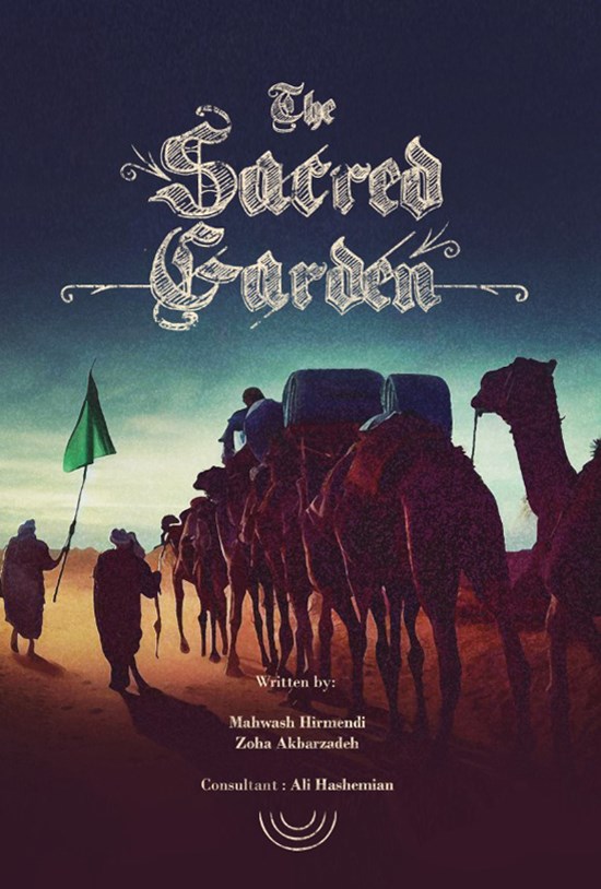 تصویر جلد کتاب The Sacred Garden