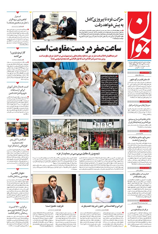 تصویر جلد کتاب جوان - يکشنبه ۲۳ مهر ۱۴۰۲