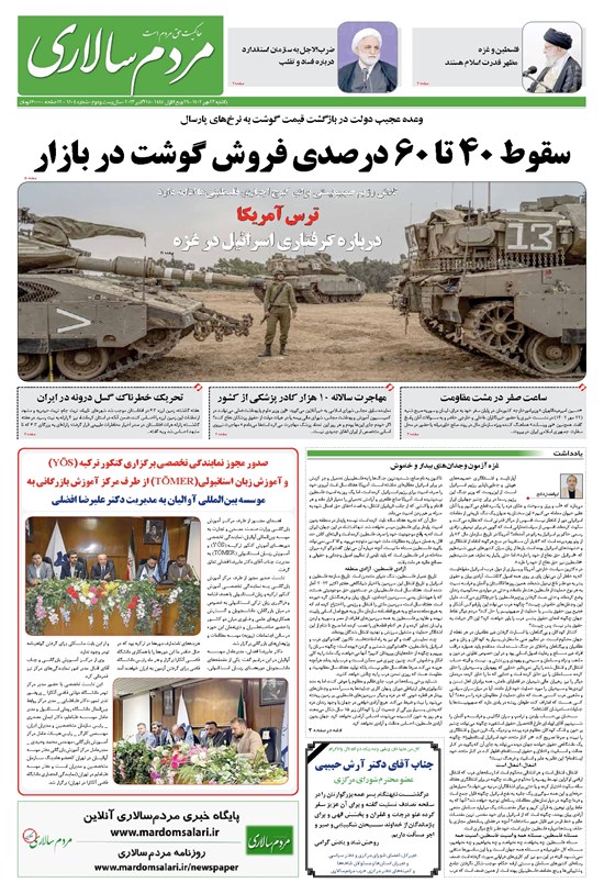 تصویر جلد کتاب مردمسالاری - يکشنبه ۲۳ مهر ۱۴۰۲