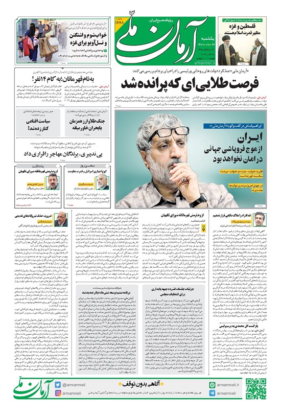 تصویر جلد کتاب آرمان - روزنامه آرمان ملی - یکشنبه ۲۳ مهر