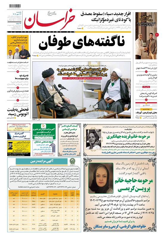 تصویر جلد کتاب خراسان - ۱۴۰۲ يکشنبه ۲۳ مهر