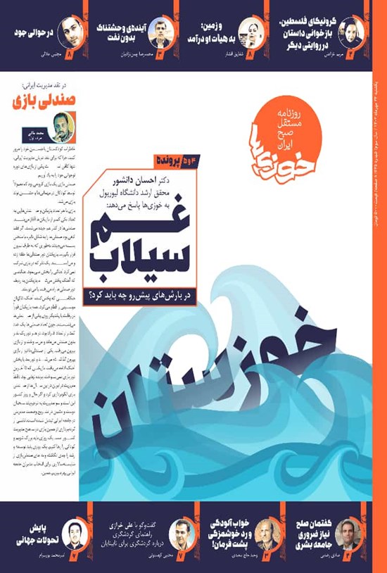 تصویر جلد کتاب روزنامه سراسری خوزی ها ـ شماره ۶۴۵ ـ یک شنبه ۲۳ مهرماه ۱۴۰۲