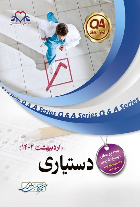 تصویر جلد کتاب دستیاری اردیبهشت 1402