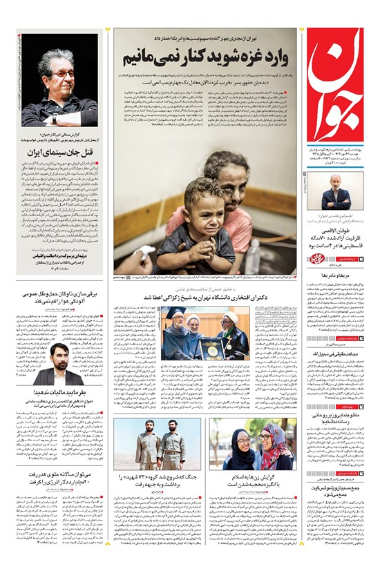 تصویر جلد کتاب جوان - دوشنبه ۲۴ مهر ۱۴۰۲
